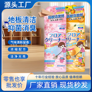 Floor Cleaner Tile Wood Floor Furniture Cleaner Antibacterial Mopping Household Cleaning Liquid Powerful Decontamination Wholesale