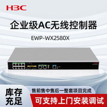 H3C WX2500X无线控制器 集网关AC于一体多业务融合企业控制器
