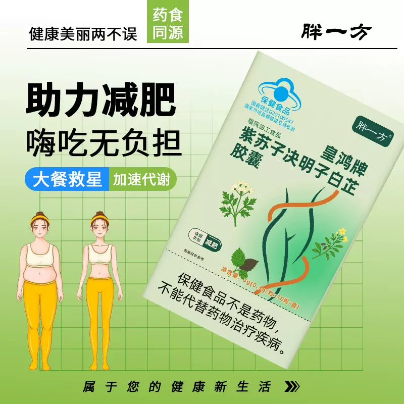 减肥 蓝帽保健食品减肥胶囊紫苏子决明子白芷排油肥胖人群减肥