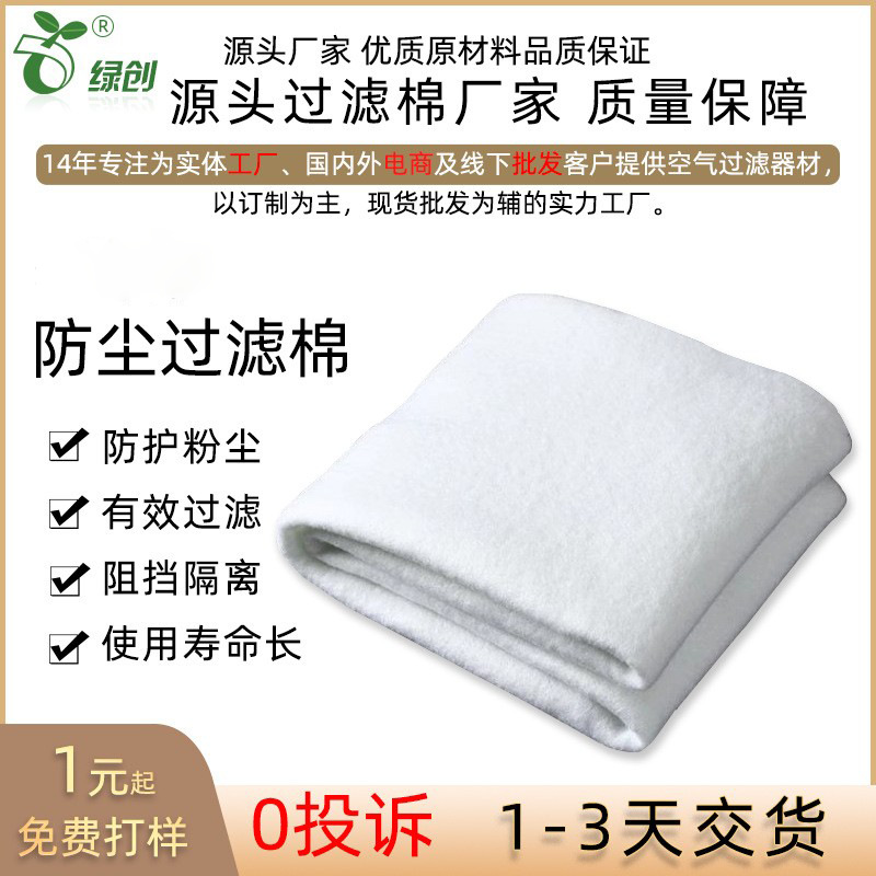 定制加工空调风机口阻燃棉可清洗水族箱过滤棉初效空气过滤棉