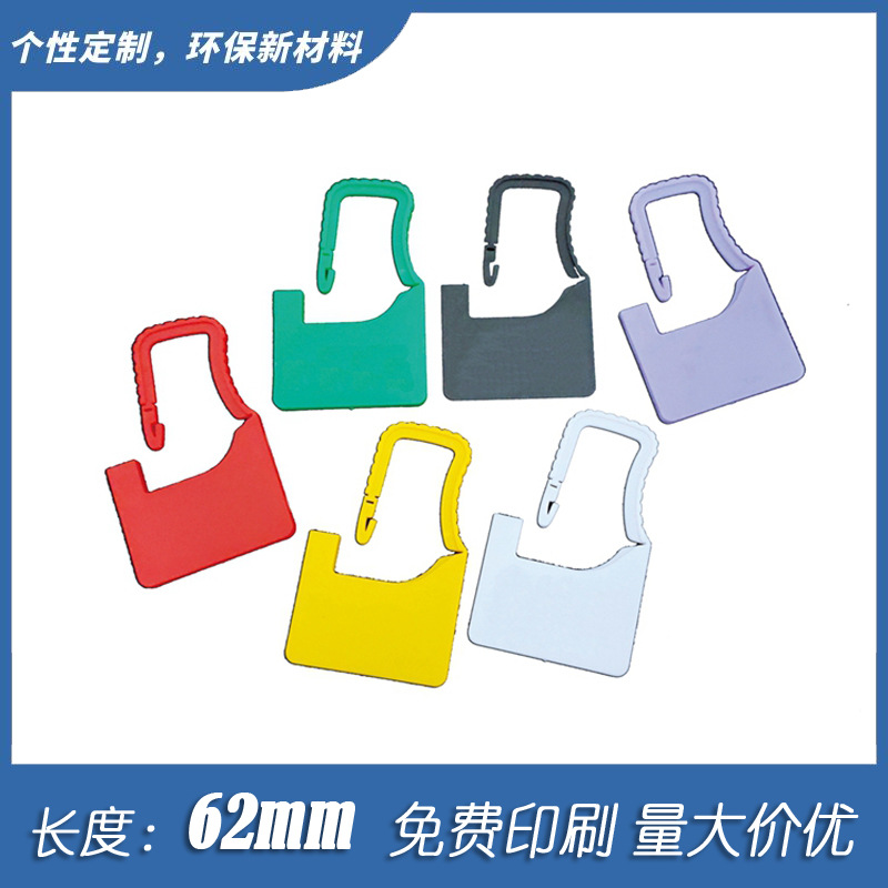 LOGO文字图案印刷塑料大挂锁防盗防调换防拆扣标签吊牌封条扣