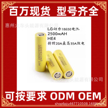 AƷȫ��LG HE4 18650 25P2500mAh 10C���30A�ߵؙC�늳�