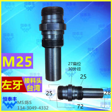 送料机 接料夹 M25牙 接料头 自动送料机 数控 走心机 冠通接料头