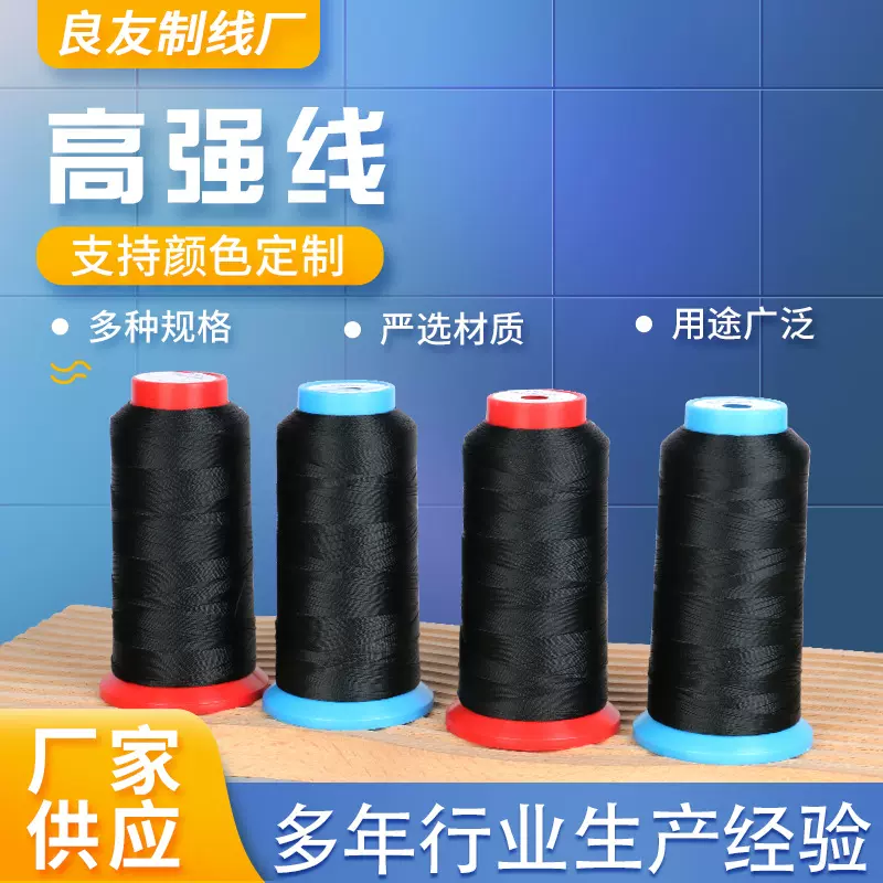 定制纺织辅料线类尼龙缝纫线多色可选高强线