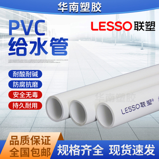 Pvc Pipe 1/2 Inch, 3/4 Inch, 1 Inch Supply Water Pipe Plastic Pipe 20 25 32 40 50 63 75 90 110