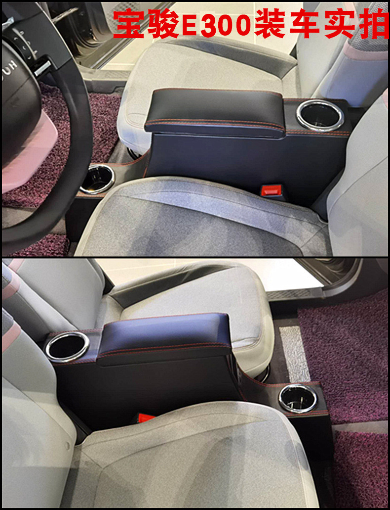New Baojun kiwiev special armrest box adventure Baojun e200E300 central original modified accessories storage hand