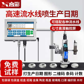 流水线智能喷码机七寸大屏高速喷码喷头微调装置日期图形二维码
