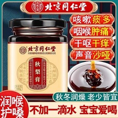 北京同仁堂秋梨膏の赤ちゃんは喉を潤して肺の声を保護します。