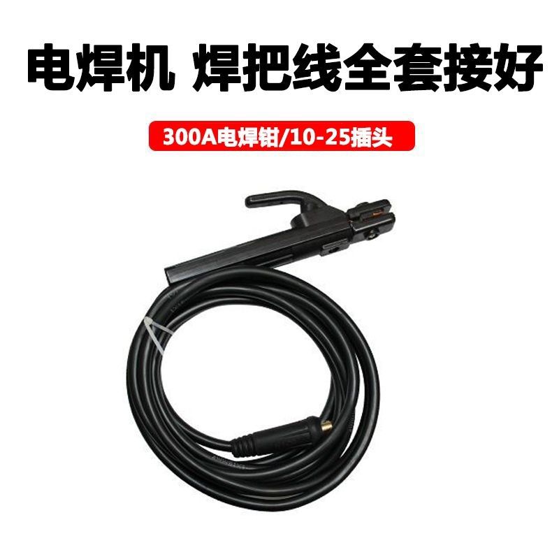 电焊机16/25/35平方焊把线厂标平方家用电缆线防冻软线全套带配件