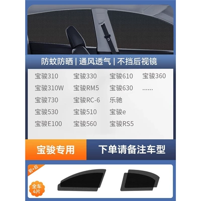 Car curtains | Screen, Car Curtain, Sunshade, Sun Protection - 4-pieces-for-the-whole-car-baojun-exclusive-imported-four-proof-high-elastic-yarndouble-layer-thickened-encryptiondoes-not-affect-window-opening