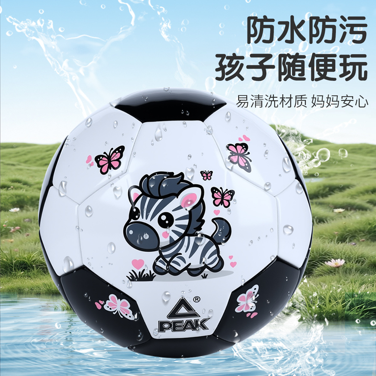 Peak Football Children's Kindergarten Special Parent-Child Interactive Baby Boy and Girl Training Game Ball Toy