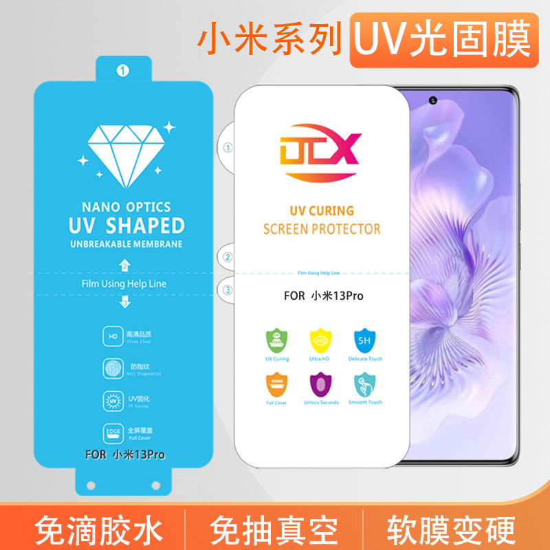 Suitable for Xiaomi 15UltraUV light-solid film mi 14pro HD diamond film Redmi note15 curved screen film
