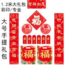 新年1.2米福字新年春节对联印logo广告1.5米对联定制1.8米春联大