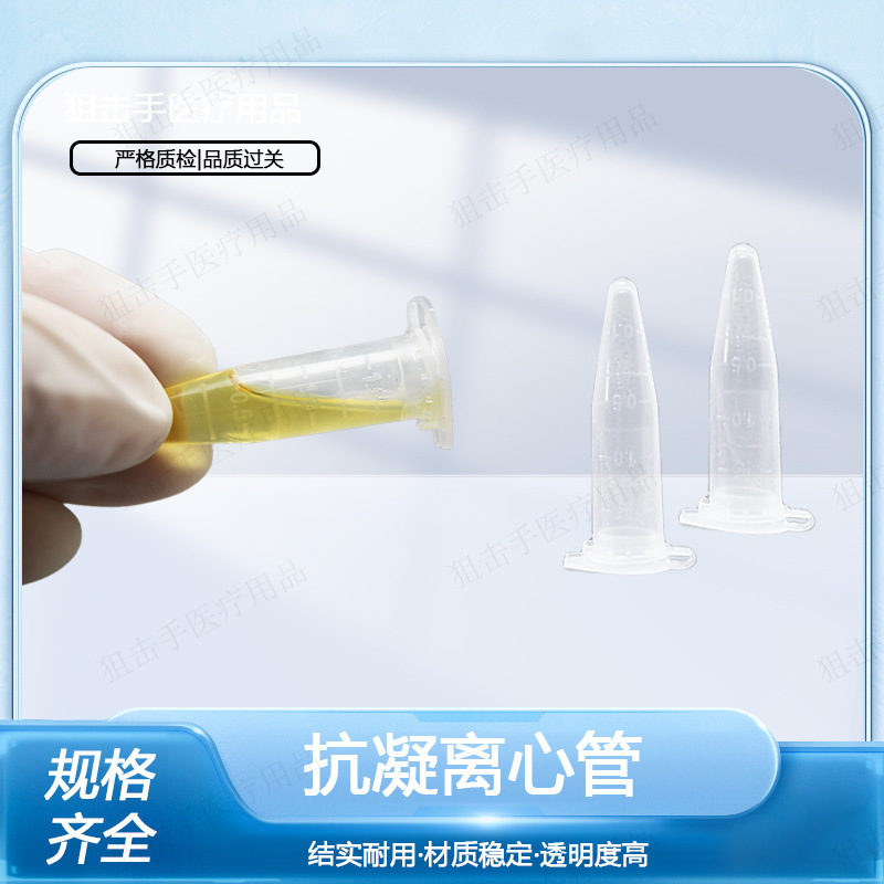 抗凝固遠心管0.5/1.5/2ml子弾頭連蓋付きスケールEDTA-K2を含む血液常規血球分析|undefined