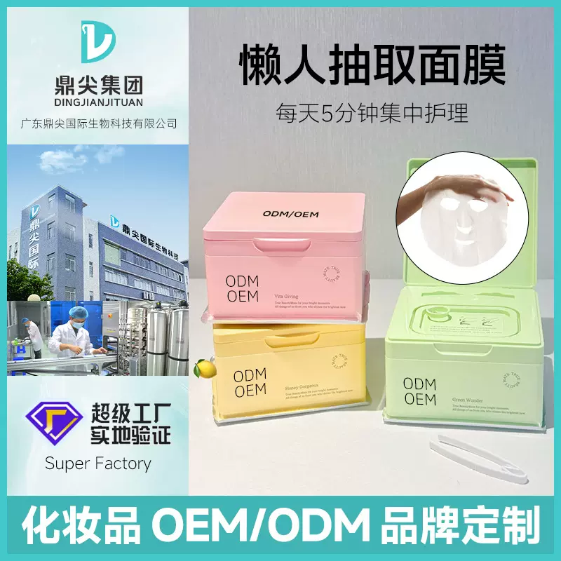 抽取式面膜定制代加工 舒缓保湿提亮补水贴片抽拉式面膜贴牌OEM