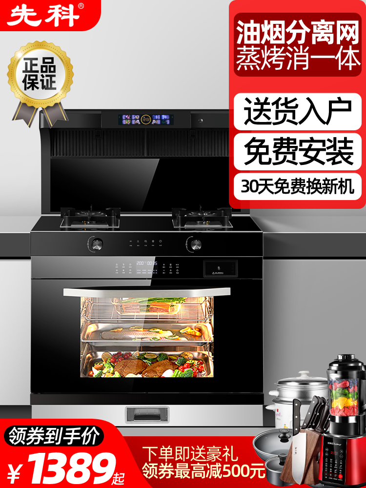 Free Shipping Xianke Integrated Stove Household Steam Oven Integrated Stove Variable Frequency Large Suction Automatic Cleaning Range Hood Gas Stove