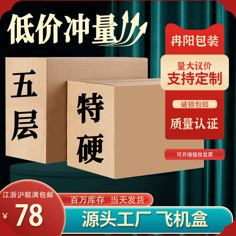 Moving carton packing box five-layer special hard logistics packing box cardboard box storage express carton spot wholesale Moving carton packing box five-layer special hard logistics packing box cardboard box storage express carton spot wholesale