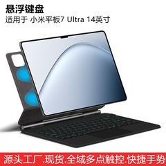 Xiaomi タブレット 7 Ultra 14inch フローティングキーボード Xiaomi パッド磁気マジックコントロールバックライトプロセットに適しています。