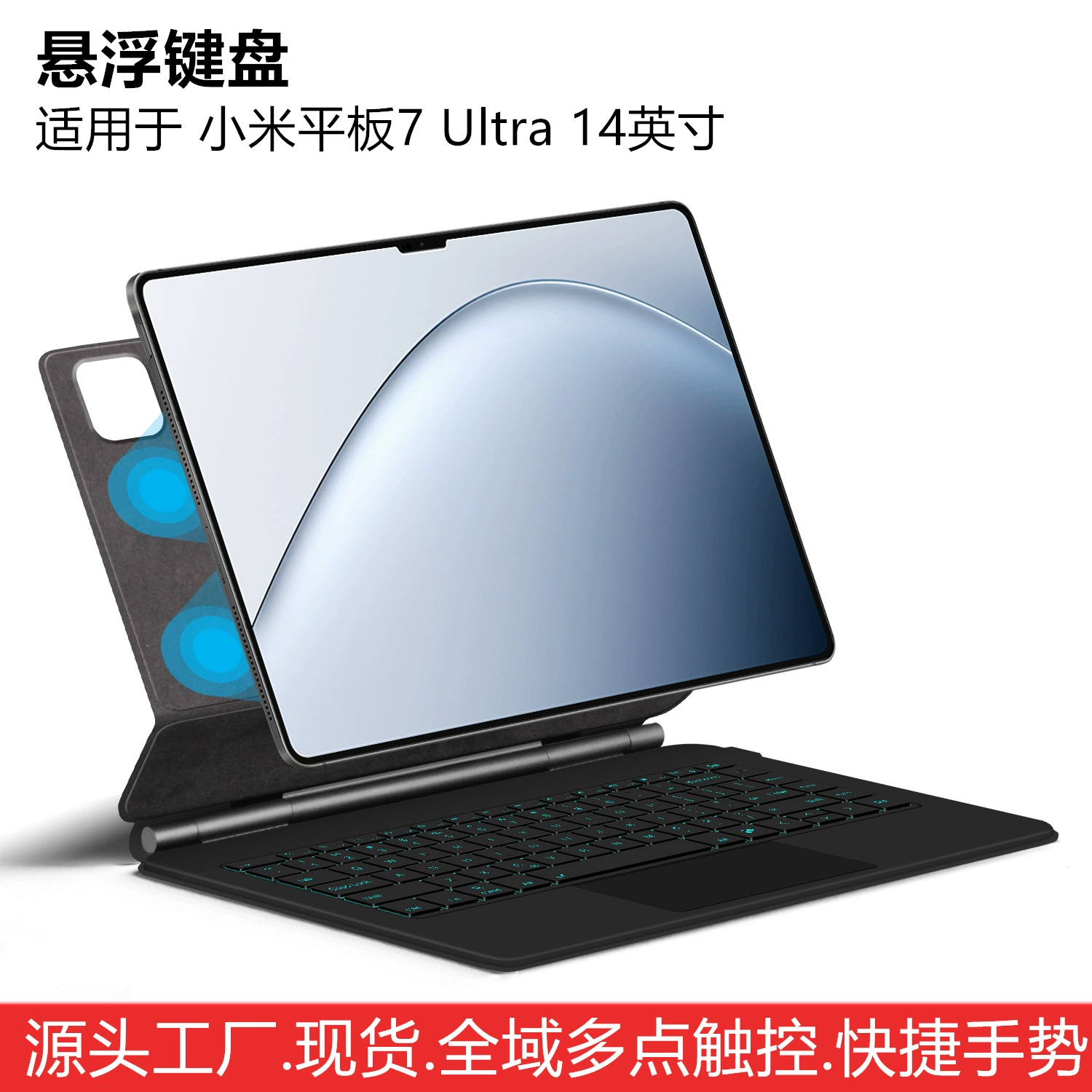 Удобно для планшета Xiaomi 7 Ultra 14-дюймовый плавающий клавиатура Магнитное крепление к планшету магическая подсветка набор Pro