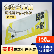 包装盒定制手机壳钢化膜开窗纸盒白卡纸飞机盒数码3c吸塑防震彩盒