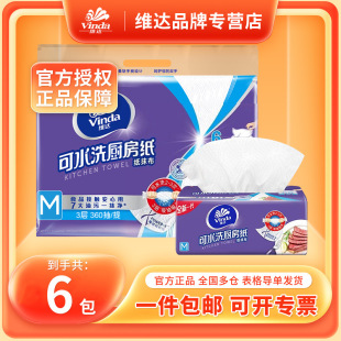 Vinda Kitchen Paper Towels Absorb Oil and Water Kitchen Paper Towels 60 Paper Towels 6 Packs/Pack Household Kitchen Paper Kitchen