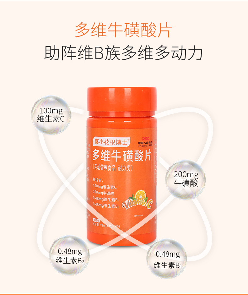 多维牛磺酸片_02.jpg