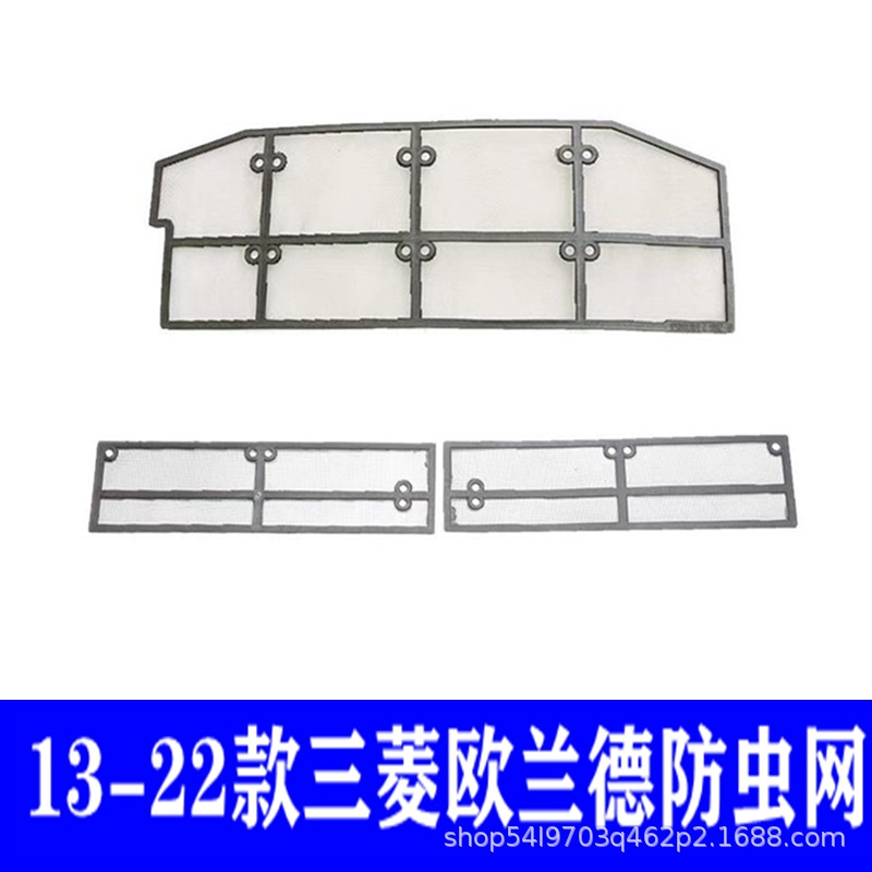 16-22款三菱欧蓝德水箱防虫网前脸中网装饰改装件汽车专用品大全