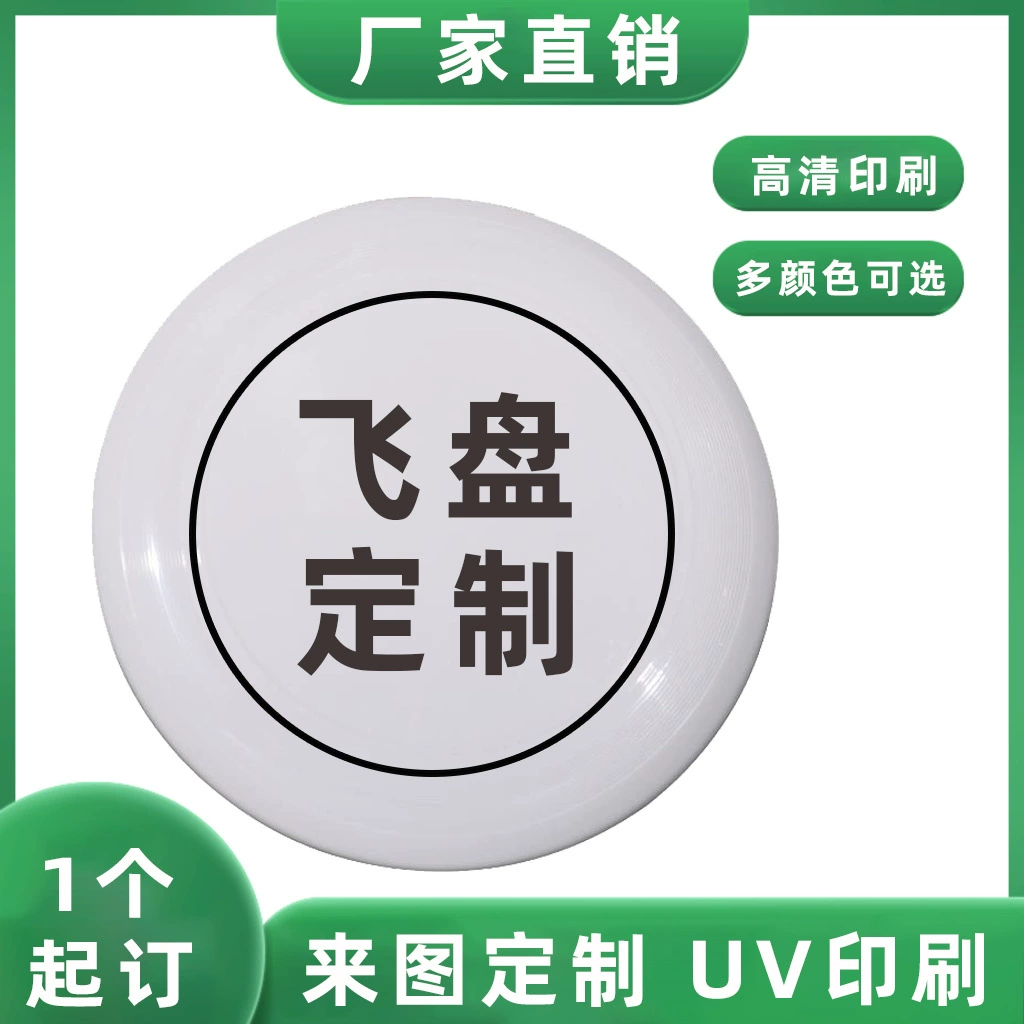 PE Профессиональный Фрисби Индивидуальные Экстремальные виды спорта Конкурентные Фрисби Индивидуальные наружные циклируемые 175 г НЛО Индивидуальный логотип