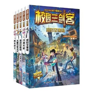 Campus Three Musketeers Super Edition (5 copies in suit) Yang Peng's Genuine Works Guaranteed Express Delivery