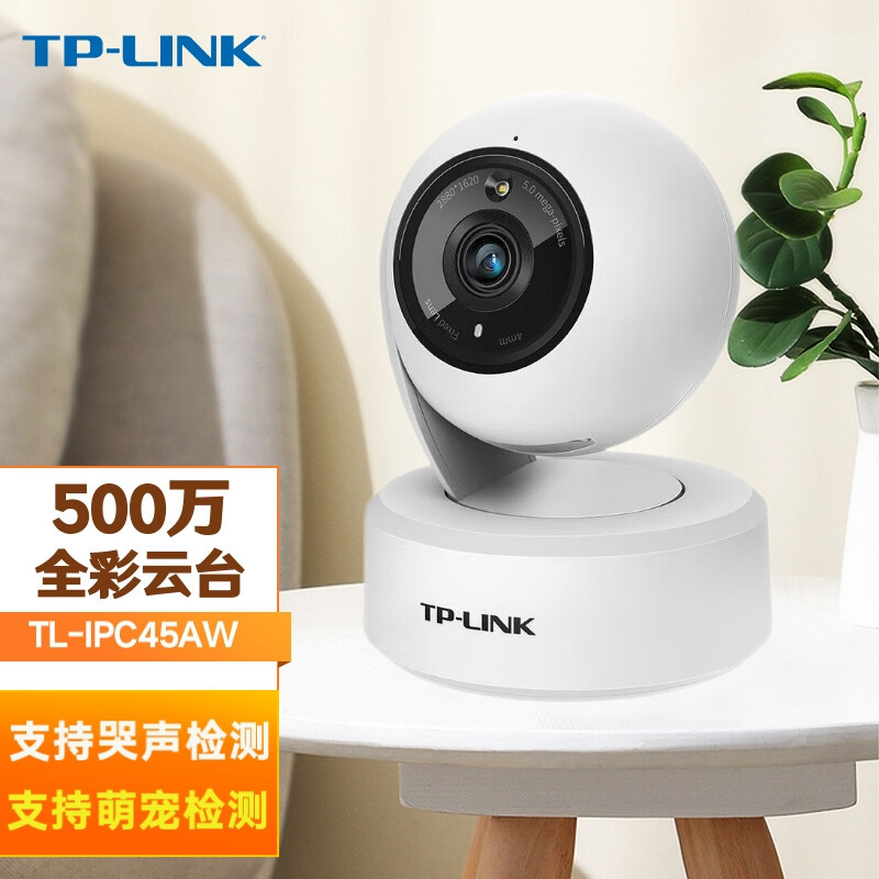 普联（TP-LINK）500万全彩摇头机家用无线wifi室内高清摄像头AI智
