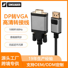 跨境1米DP转VGA转换线Displayport 转VGA高清视频线
