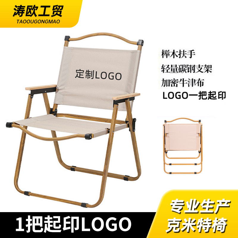 户外折叠椅克米特椅野营休闲折叠椅便携可折叠沙滩椅月亮椅子批发
