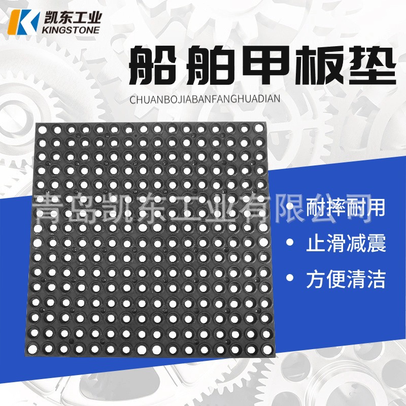 直供船用甲板垫橡胶带孔垫甲板防滑垫防护橡胶垫