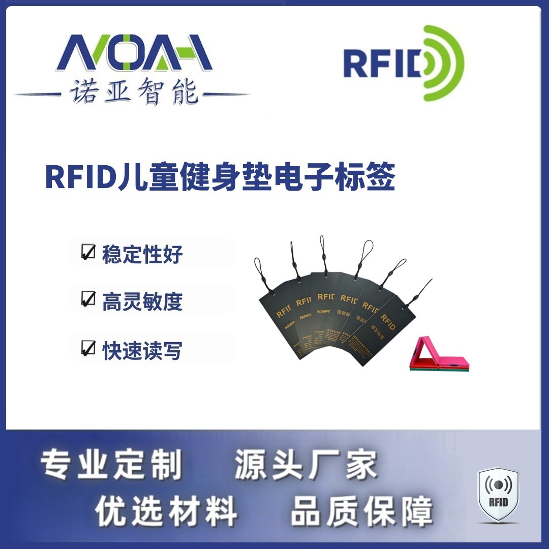RFID电子标签生产厂家   儿童健身垫电子标签   吊牌RFID电子标签