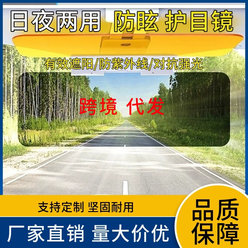 Трансграничный автомобиль передний солнцезащитный козырек