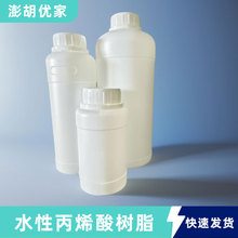 水性丙烯酸树脂 热固性水溶性 快干光高附着力高水溶性丙烯酸树脂