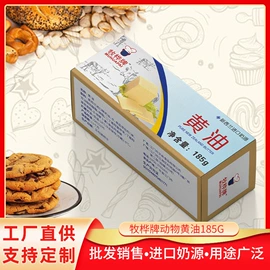 黄油