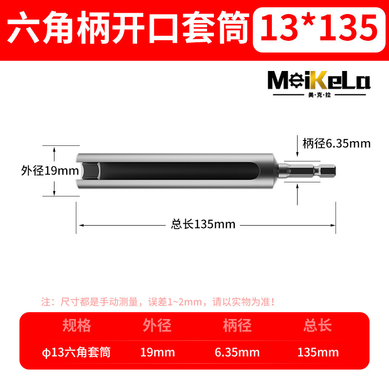 六角柄开口套筒加长内六角风批套筒8MM-19MM电动螺丝刀套筒批头|undefined