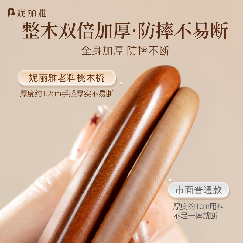 妮丽雅天然正品桃木梳子男女士专用静电脱发防长发直发家用檀木梳|undefined