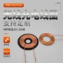 电动自粘无线感应线圈
