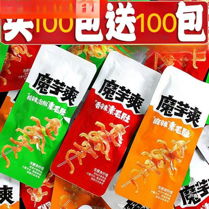 【100包】魔芋爽素毛肚卫解馋休闲低脂零食龙酸辣零食批发5包|undefined