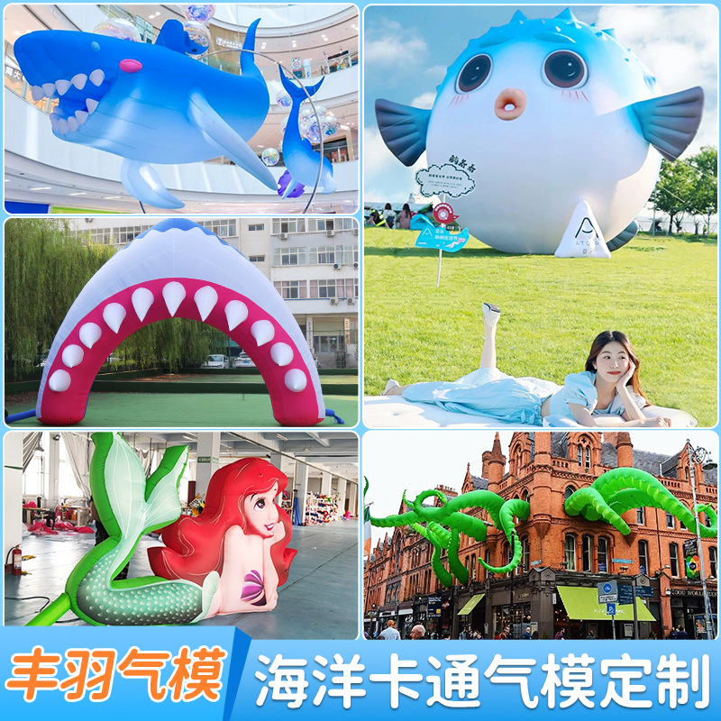 大型充气卡通海洋拱门气模人偶模型海洋馆游乐场广告活动宣传