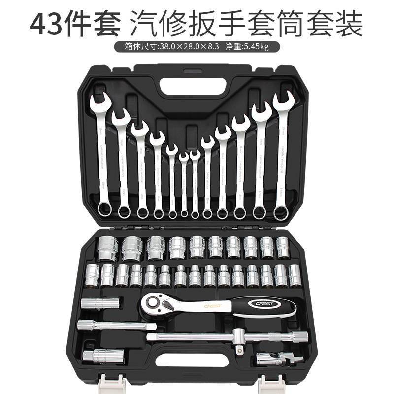 套装工具汽修全套多功能汽车维修修车棘轮套筒扳手大全套管组合箱|undefined
