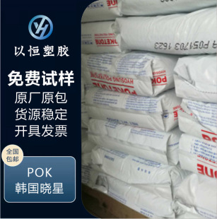 Pok Raw Material Korea Hyosung M930A Anti-Sagging High Impact Acid and Alkali Resistant Polyketone Resin High Barrier Plastic