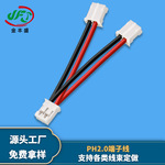 厂家直供现货PH2.0端子线电池盒接头线温控开关连接线PCB板连接线