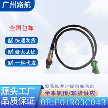 适用于吉利帝豪DS EC7博瑞远景X3 X6 1.5L 1.8氧传感器F01R00C043