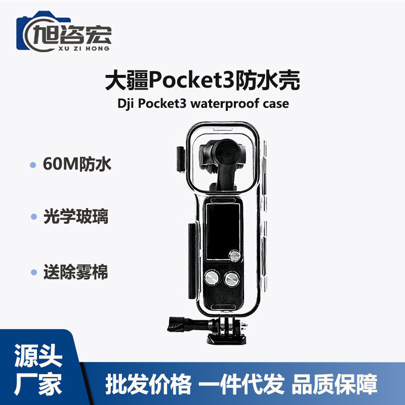 Suitable for Dji Pocket 3 Action Camera Accessories, Waterproof Case, High-Transparency Diving Case, Protective Case, Protective Cover, Anti-Fall