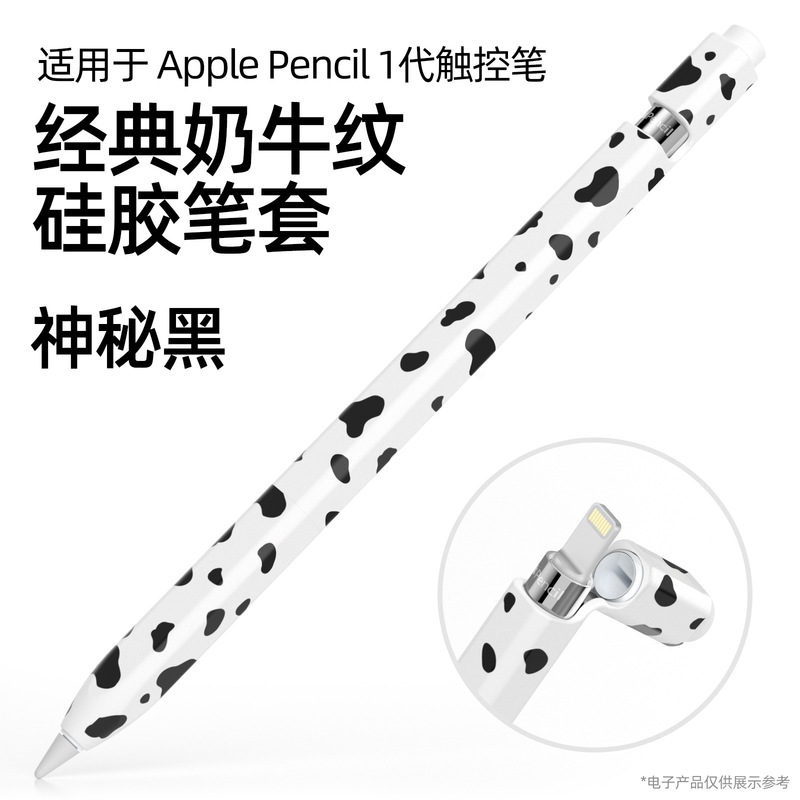 世代はApplepencil1乳牛シリカゲルペンセットusb-cリンゴコンデンサペン保護カバー1世代を適用する|undefined