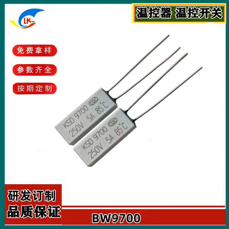 优价热销 BW9700 温控开关 70℃  80 ℃ 90℃  100℃  针脚温控器