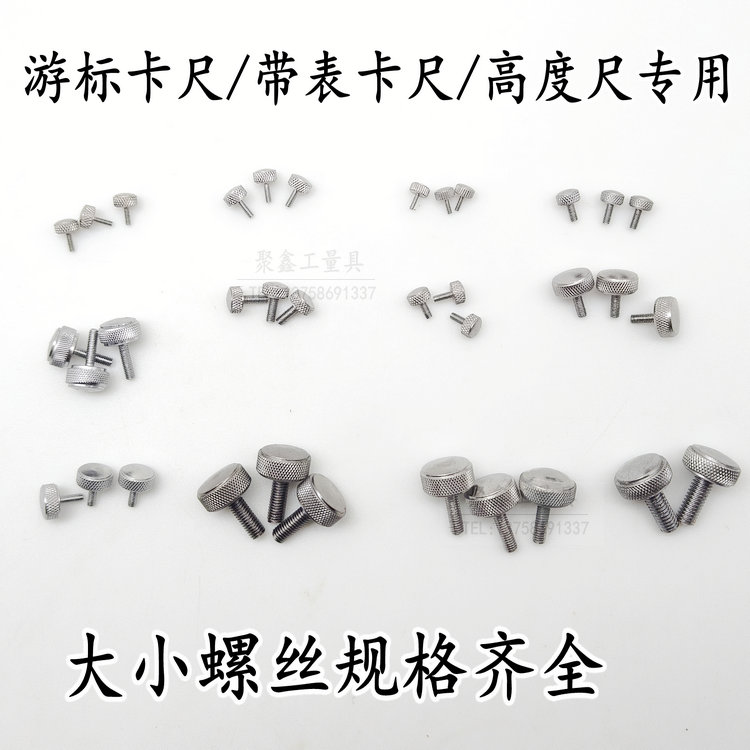 游标卡尺0-150/200/300/500 锁紧螺丝 紧固螺钉 锁紧螺帽m2m3m4m5